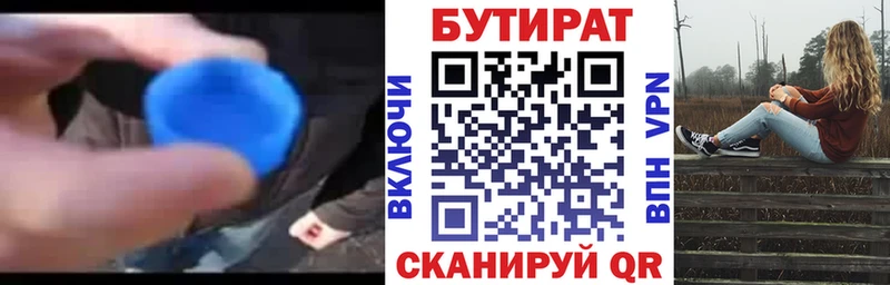 Бутират буратино  Приволжск 