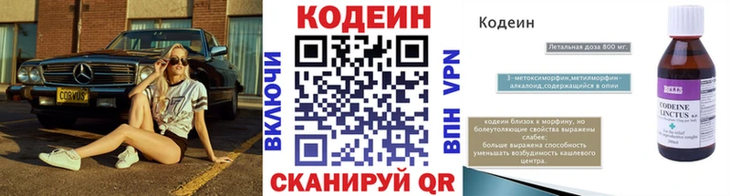 Кодеин Purple Drank  Приволжск 